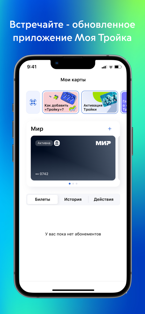 Mobile interface of the My Troika app on an iPhone showing a linked Mir bank card and transit management options.