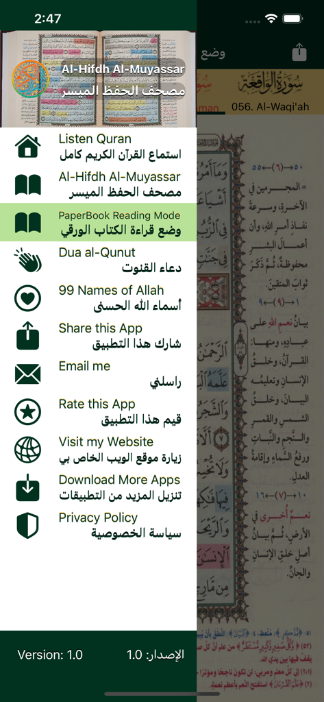 Side navigation menu for the Mushaf Al Hifdh Al Muyassar app showing features like Listen Quran and PaperBook Reading Mode