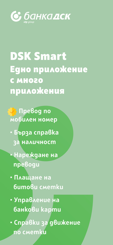 DSK Smart mobile banking app splash screen showing list of features in Bulgarian