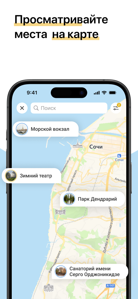 「ソチ訪問」アプリで、観光スポットが表示されたソチのインタラクティブマップを表示するスマートフォンの画面