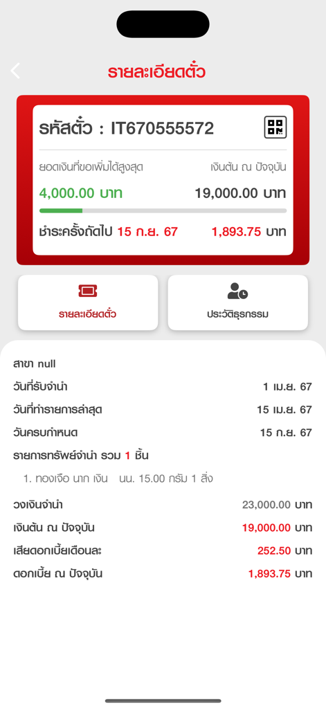 Easy Smart โรงรับจำนำ ONLINE - Easy Smart 앱의 전당 대출 증권 세부 정보 화면에 원금, 이자 및 납부일 표시