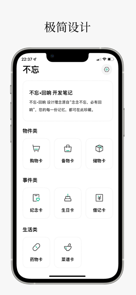 Uma interface minimalista de iPhone mostrando vários cartões de categorização para um aplicativo de memória e produtividade chamado Ji Dian