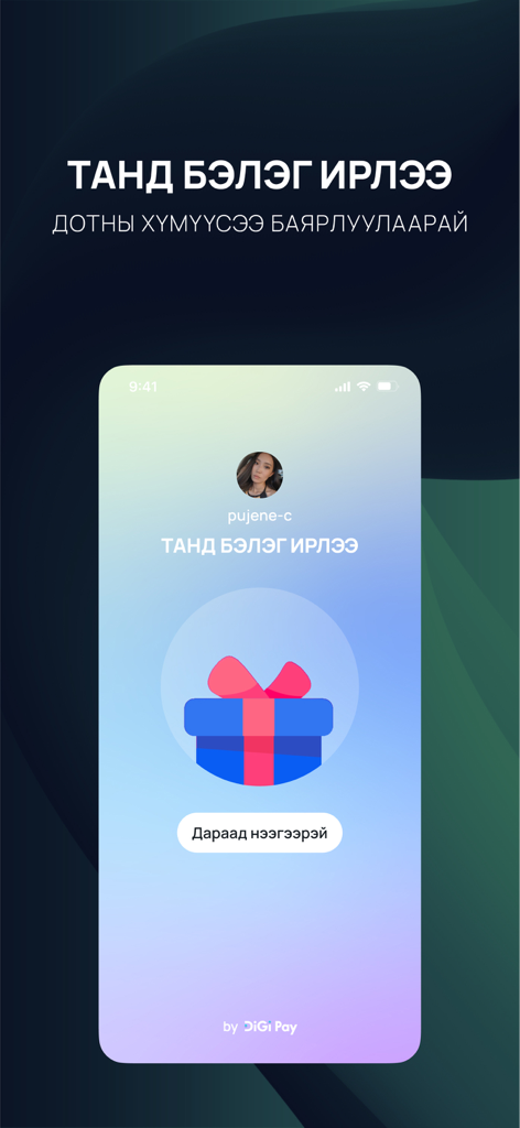 DiGi-Pay - DiGi-Pay app gift notification screen with a present icon