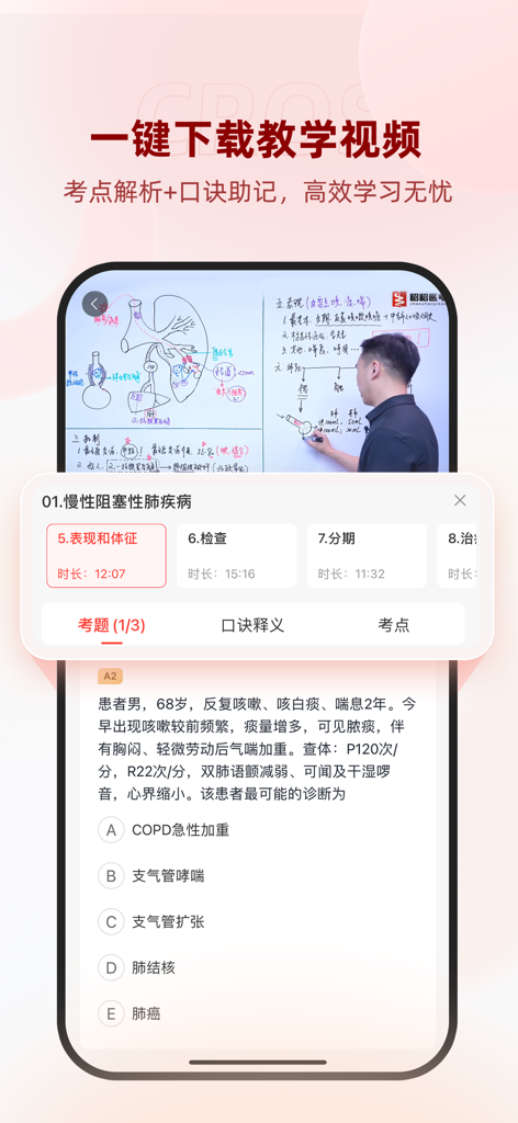 昭昭医考-全方位医学考试题库与学习助手 - Interfaz de la aplicación Zhaozhao Medical Exam que muestra una conferencia en video sobre respiración y una pregunta médica de opción múltiple.