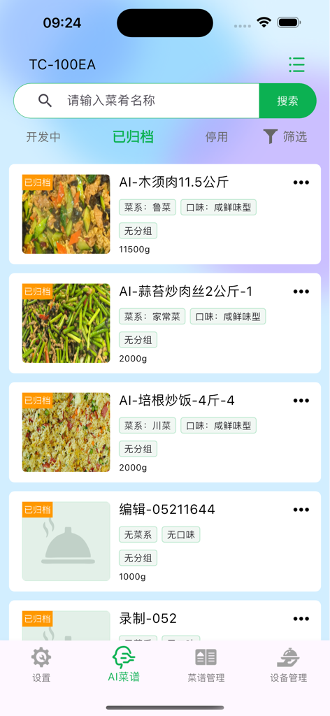 ZhiGu TianChu 2.0 app interface displaying a list of archived AI recipes for commercial robotic cooking machines
