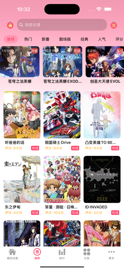 Mobile app interface of Yinghua Dongman showing a grid of anime posters and categories in Chinese