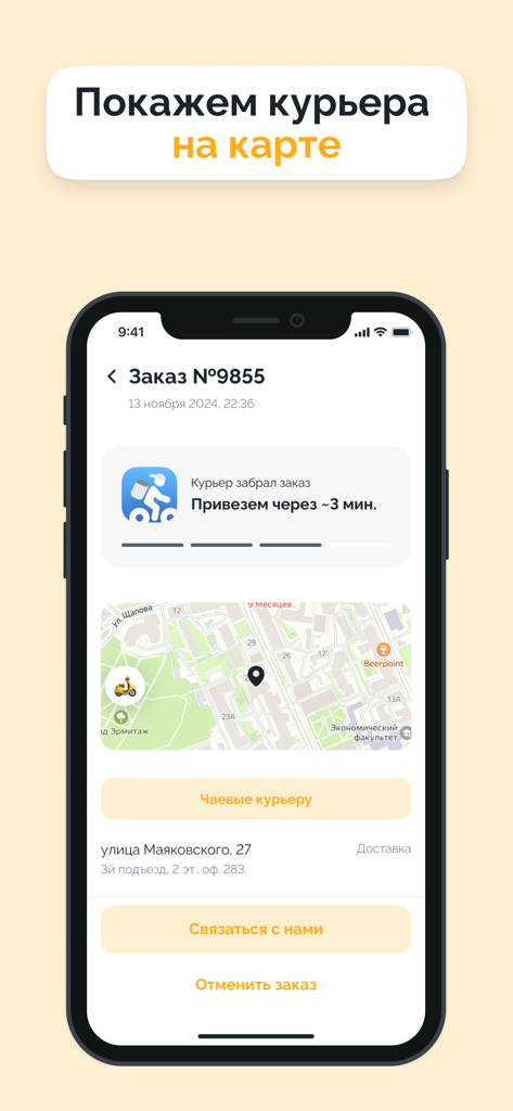 Кручу-Верчу | Доставка роллов - In-app order tracking screen showing the courier location on a map