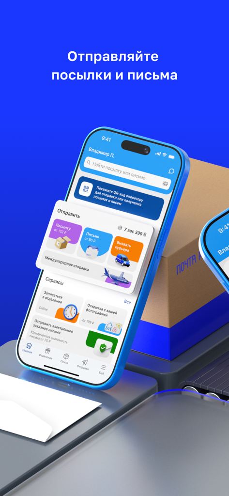 Почта России - Interface of the Russian Post mobile app showing options to send packages and letters