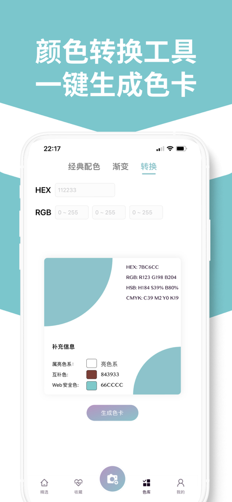 色卡 - 设计师的专业配色参考 - Pantalla de aplicación móvil que muestra una herramienta de conversión de color HEX y RGB con valores de color detallados para diseñadores.