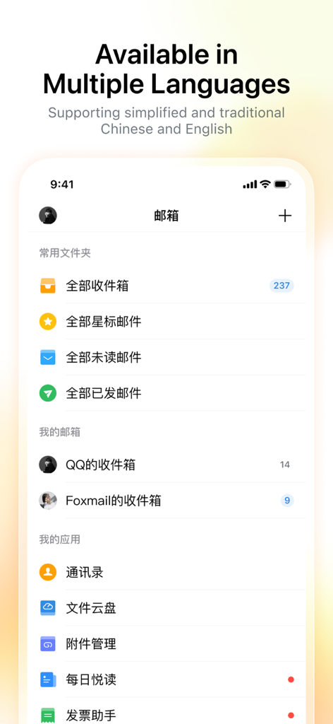 QQ Mail app interface on an iPhone showing support for Chinese and English languages