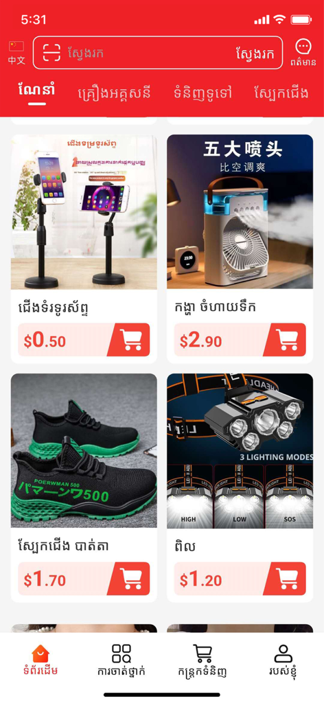 169 mall app home screen displaying electronics and footwear with Khmer text and USD prices