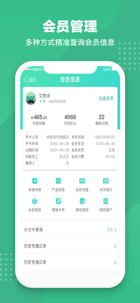 Mobile app screen showing a customer profile with membership level balance and loyalty points within the Merchant Cashier Treasure system