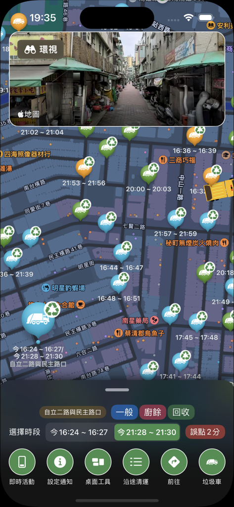 垃圾車 - 動態追蹤 - Real-time garbage truck tracking map showing vehicle locations and arrival schedules