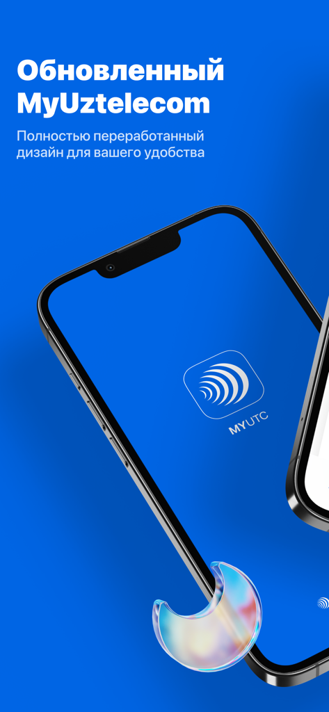 Introductory screen for the updated MyUztelecom mobile app with a redesigned interface