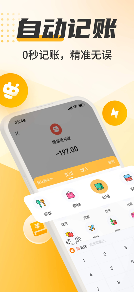 Uma interface de aplicativo móvel mostrando o recurso de contabilidade automática com um valor de transação e vários ícones de categoria de despesa, como refeições e compras.