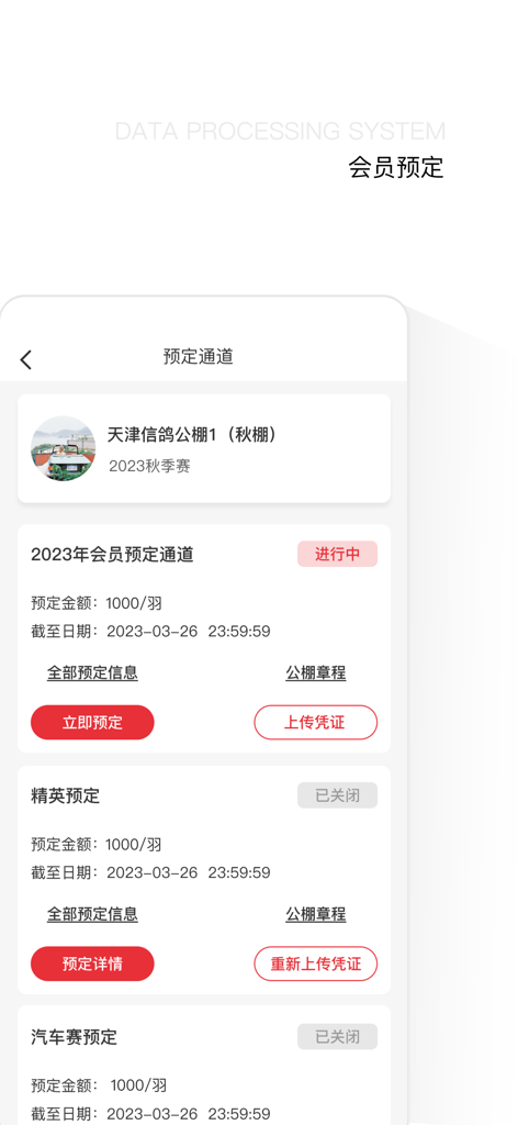鸽友宝 - Member reservation interface for pigeon racing competitions on the DPS Geyoubao app