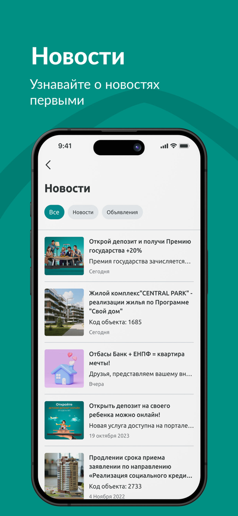 Otbasy Bаnk - Mobile screen showing the news and updates feed of the Otbasy Bank app featuring housing and deposit programs.