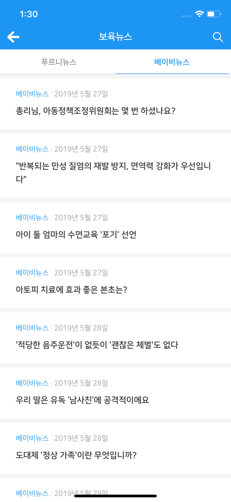 한국어로 된 보육 뉴스 기사 목록을 보여주는 Puruni 모바일 앱 인터페이스