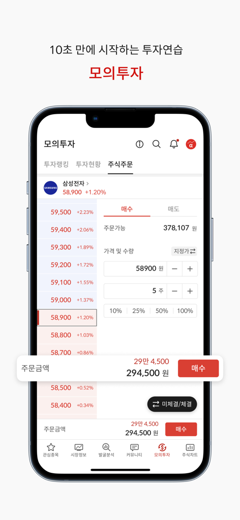 알파스퀘어 - 주식, 코인 정보·분석·관리를 한 곳에서 - AlphaSquareモバイルアプリのインターフェイス。株式市場の練習のための仮想トレードと模擬投資機能が表示されています