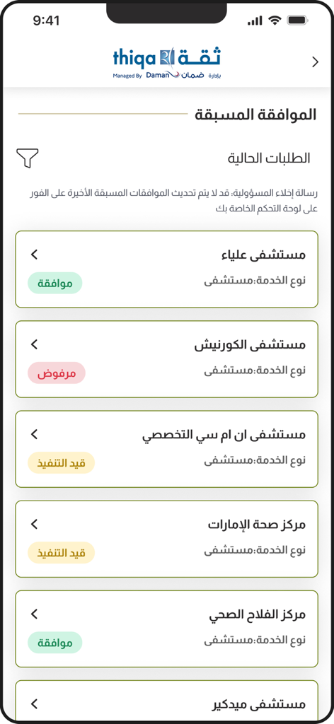A list of medical insurance prior approval requests and their current status within the Thiqa mobile app.