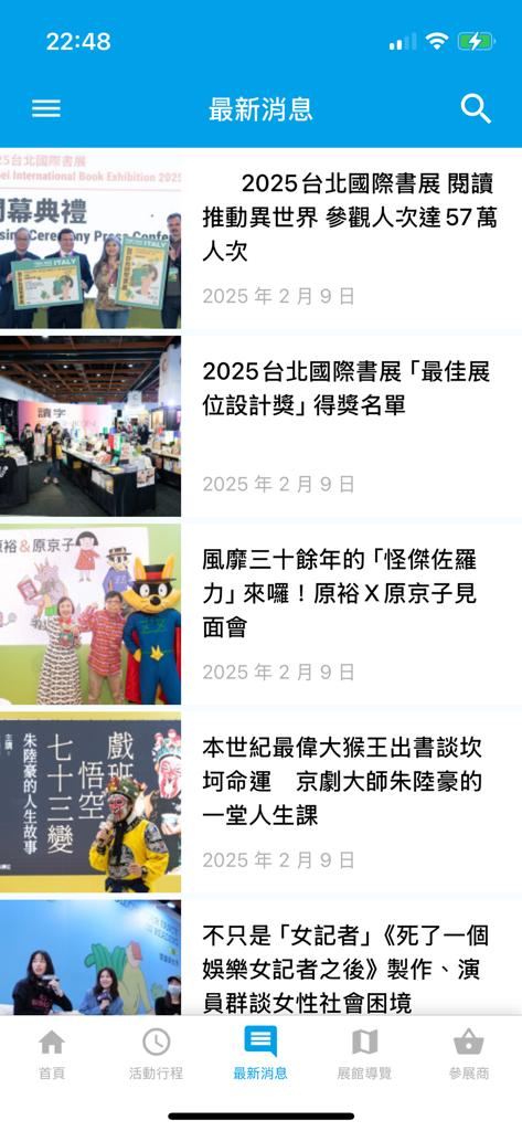 2026 台北國際書展 - Latest news feed section of the Taipei International Book Exhibition app featuring event highlights and publishing updates