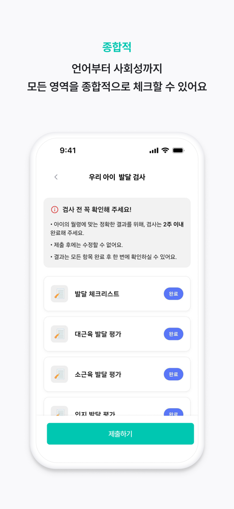 Wenit - Wenit app interface showing a checklist of child developmental assessments for motor and cognitive skills