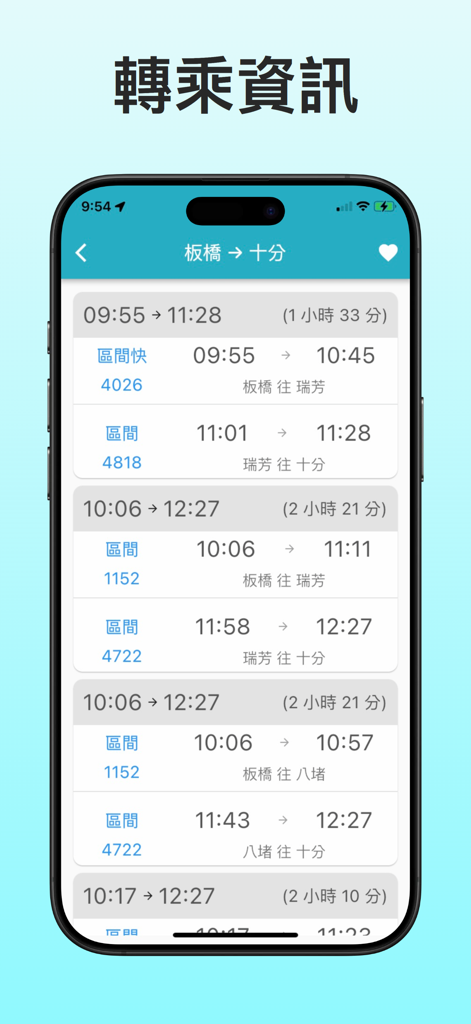 Smartphone app interface showing train transfer schedules between stations in Taiwan