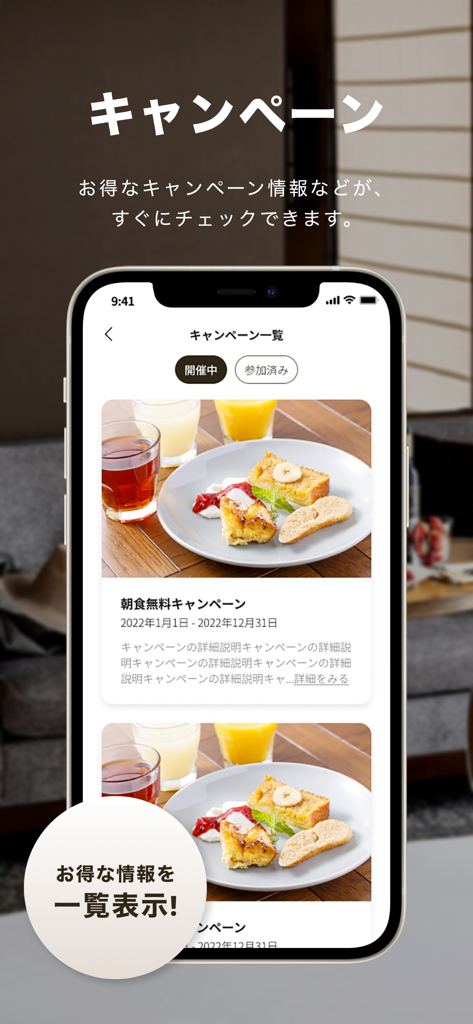 Mitsui Garden Hotels App - A mobile app screen showing hotel campaigns and special offers including a free breakfast promotion.
