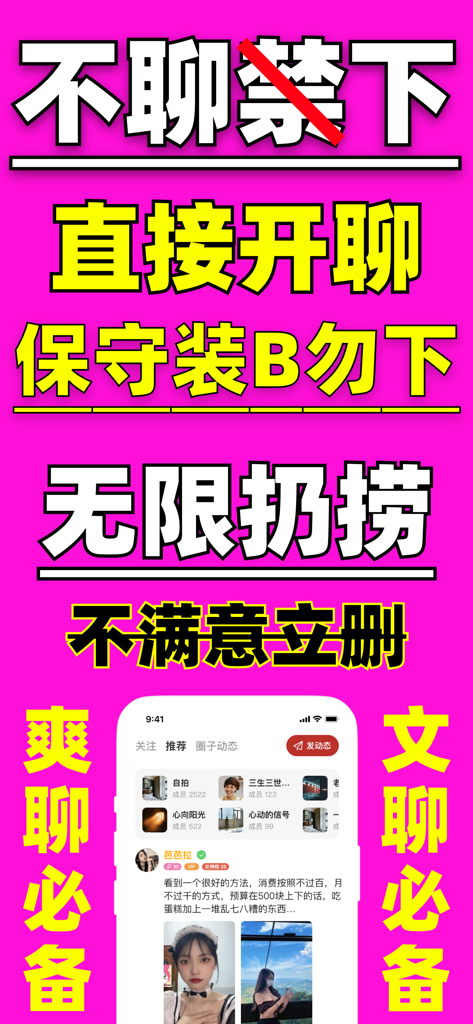 走心漂流瓶社交应用的宣传屏幕，以醒目的中文文本和手机界面模型为特色。
