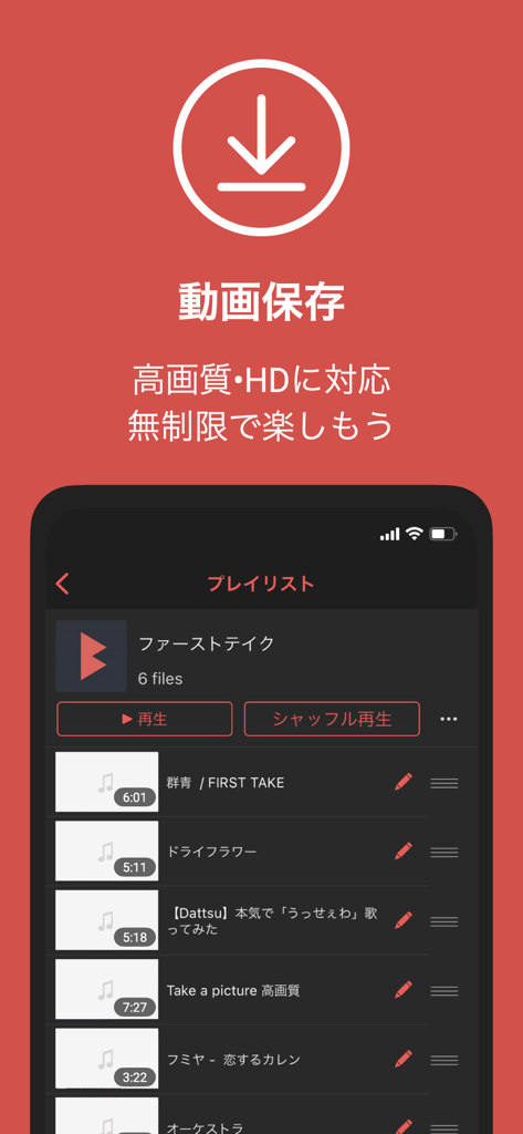 高画質な画面録画BREMEN〜音楽 動画 - BREMEN app interface showing a playlist of saved videos for offline playback.