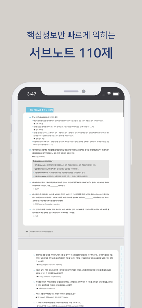 이지패스 ADsP - ADsP exam study notes screen with data analysis questions and answers in Korean