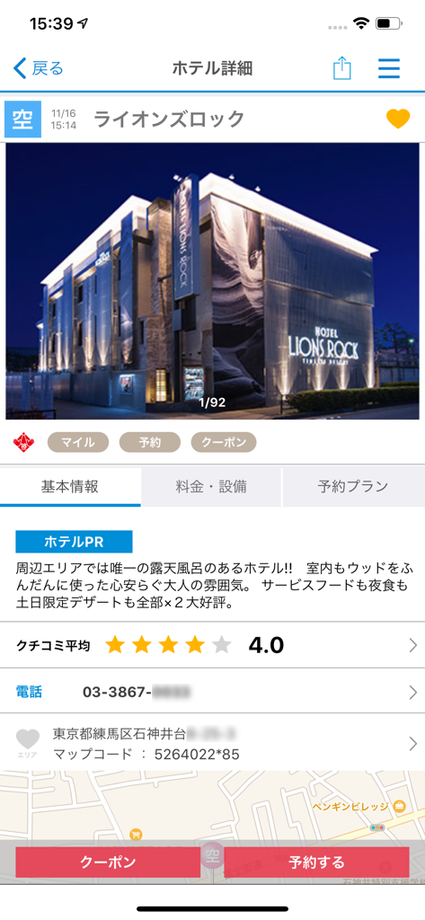 ラブホテル・ラブホ検索ハッピーホテル - ホテルライオンズロックの詳細、写真、評価を表示するハッピーホテルアプリの画面。