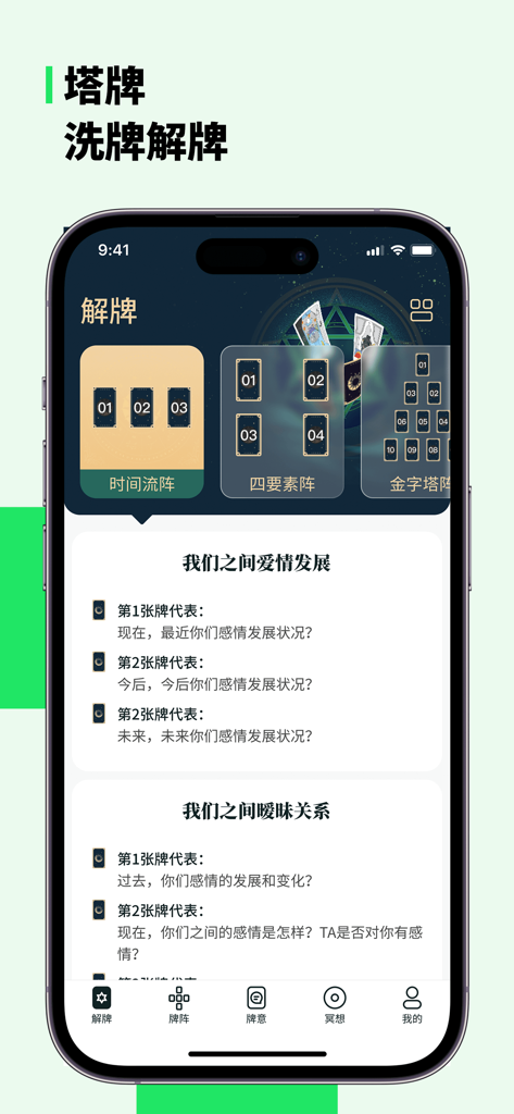 Mobile app interface showing different tarot card spreads and a detailed relationship divination analysis in Chinese.
