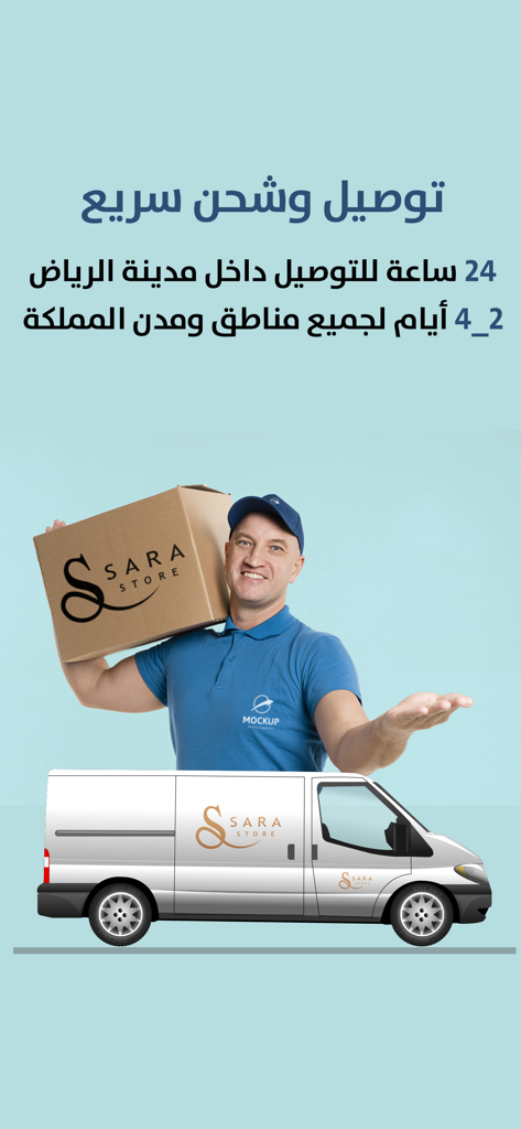 ساره ستور - A delivery person holding a Sarah Store package next to a branded delivery van, featuring text about fast shipping within Riyadh and all regions of Saudi Arabia.