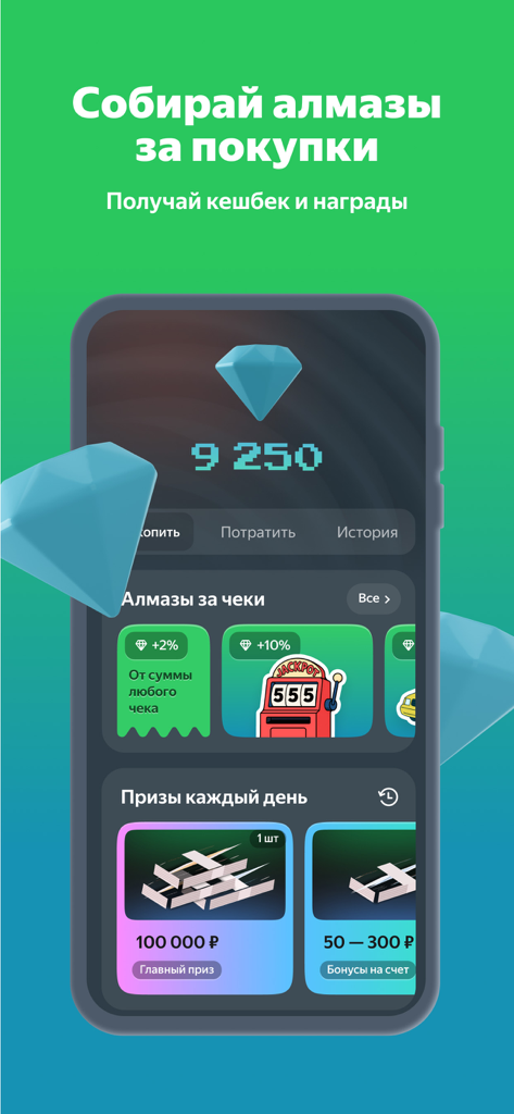 Edadil app screen showing a rewards program where users collect diamonds for purchases and win daily prizes