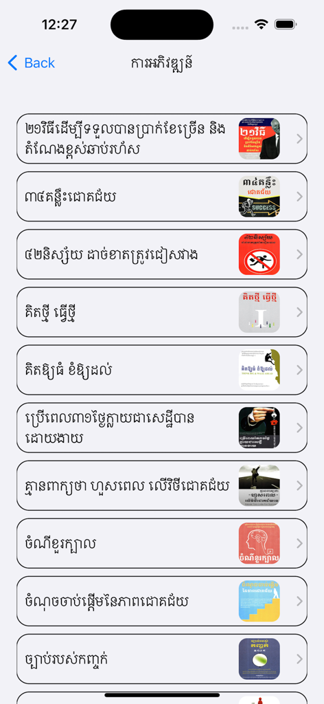 Mobile screen interface of the merean app showing a list of educational and general books in Khmer language with thumbnails