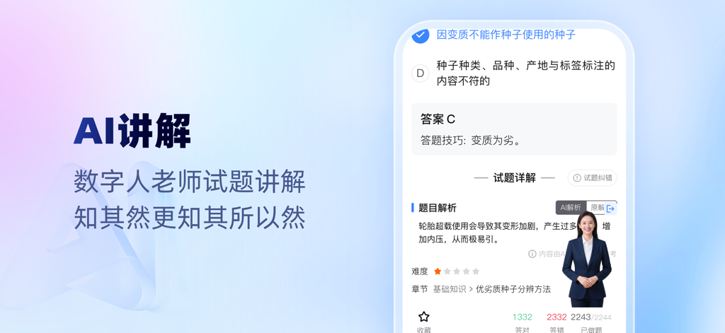 考试一点通-考试宝职业资格证题库在线培训试卷刷题拍照搜题导题 - Mobile app interface showing an AI digital teacher providing detailed exam question analysis