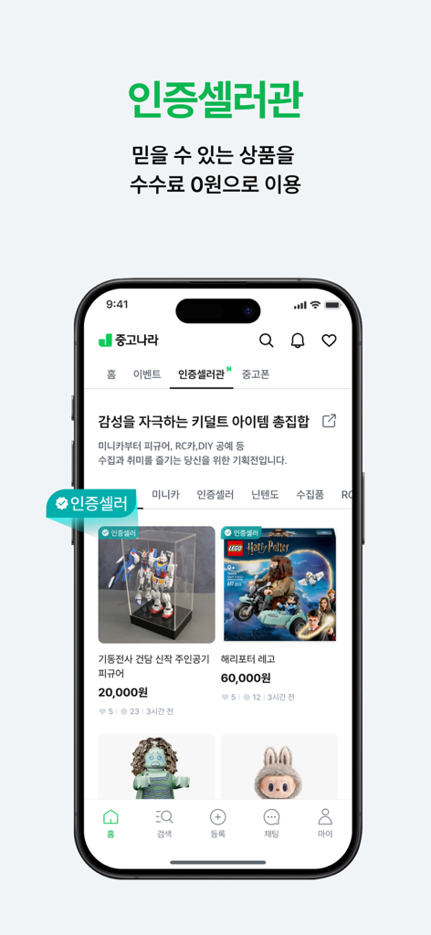 Joonggonara app screenshot showcasing the Certified Seller Hall with listings for collectible toys like Gundam and Lego