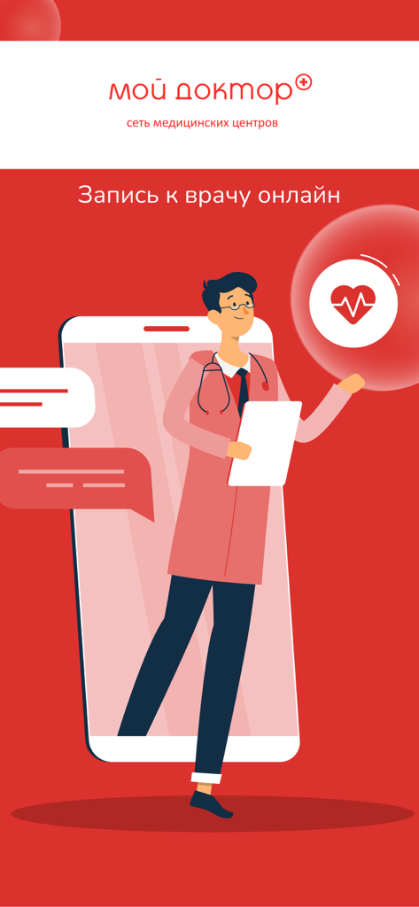 Клиника Мой доктор - Illustration de dessin animé d'un médecin sur un smartphone pour la prise de rendez-vous en ligne dans l'application Ma Clinique Docteur