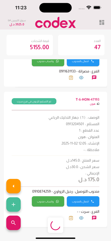 CODEX - كودكس - A screenshot of the CODEX mobile app showing shipping order details and delivery status.