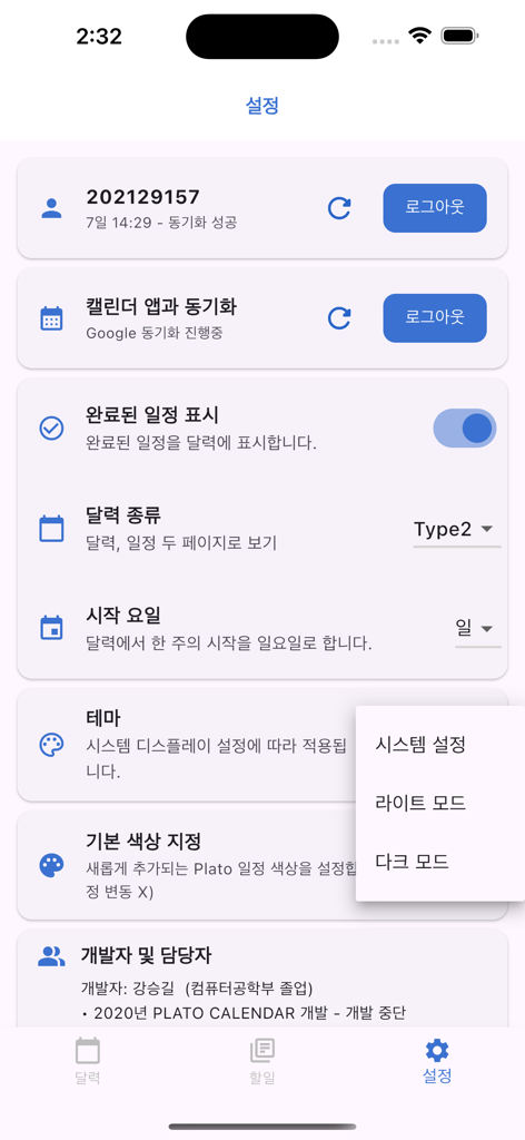 Menú de configuración de la aplicación PLATO Calendar que muestra las opciones de sincronización y la selección de tema para los modos oscuro y claro.