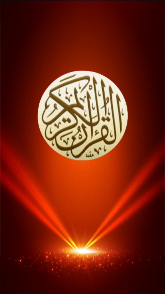 المصحف الجوال - الوسط - Startbildschirm der Al-Wasat Mobile Quran App mit arabischer Kalligraphie