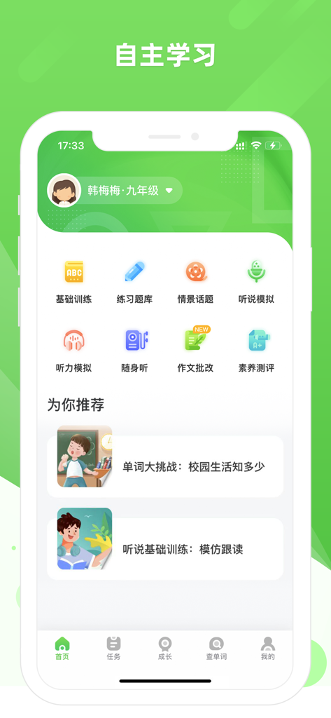 口语易 - Dashboard of Oral English Easy app showing various study modules and personalized recommendations for English learners.