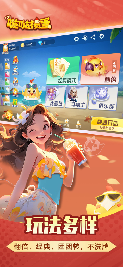 Interface of Dada Guandan mobile card game showing multiple game modes and summer themed graphics.
