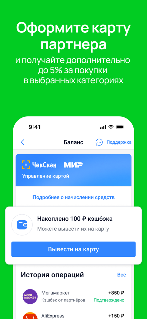 CheckScan mobile app interface showing cashback balance and transaction history.