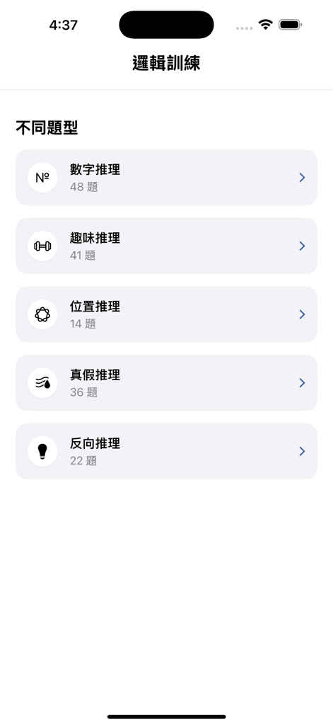 邏輯訓練遊戲題目 - Logic Train - Elenco delle categorie di allenamento del ragionamento logico nell'app mobile Logic Train, inclusi ragionamento numerico e spaziale.