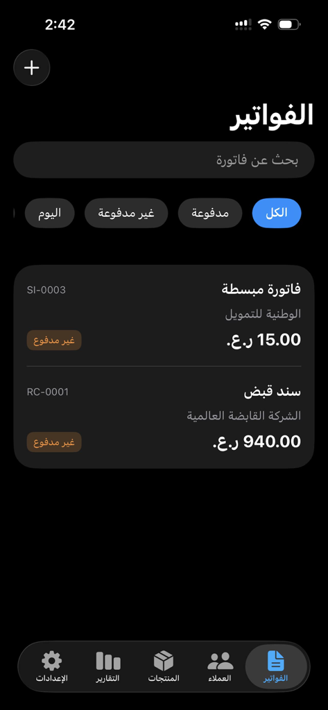 아랍어 송장 및 영수증 목록을 표시하는 دفتري 앱 대시보드