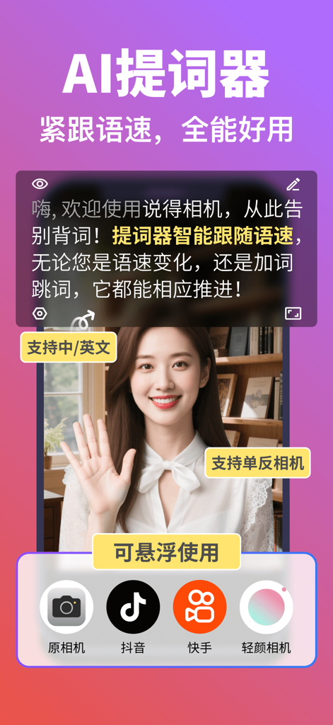 전문 동영상 제작자를 위해 말하기 속도에 맞춰지는 지능형 프롬프터를 보여주는 Shuode AI 앱 스크린샷