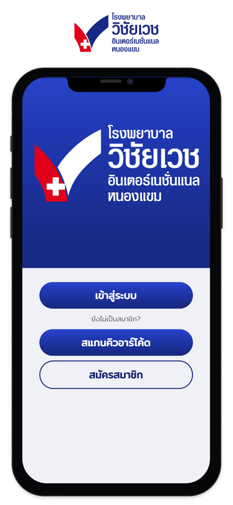 Login screen of the Vichaivej Checkup medical app