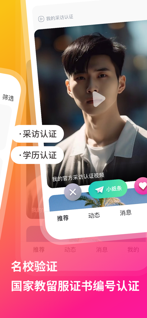 Interface of QsMatch dating app showcasing a user profile with university degree and interview verification badges.